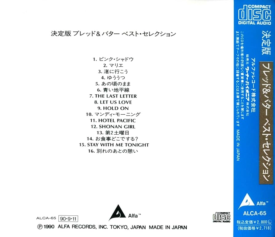 ブレッド&バター Bread & Butter『BEST SELLECTION』 Amazon.co.jp: 決定版ブレッド&バター・ベスト・セレクション